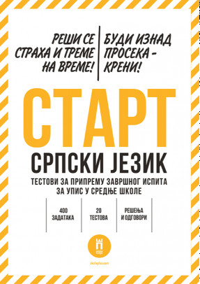 Testovi za prijemni ispit ★ Srpski jezik