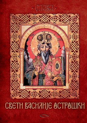 Sveti Vasilije Ostroški